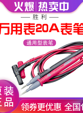 胜利原装正品 万用表通用20A表笔 特尖表棒CATIII 1000V 20A表笔