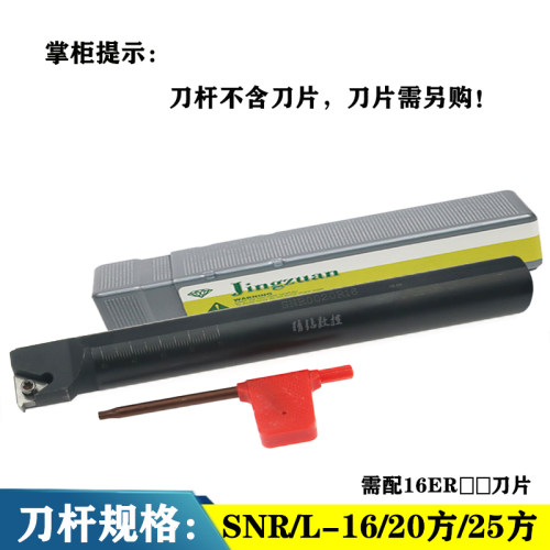 数控螺丝车刀内孔螺纹刀杆内卡簧槽车刀架SNR/L0025S16挑丝车螺纹