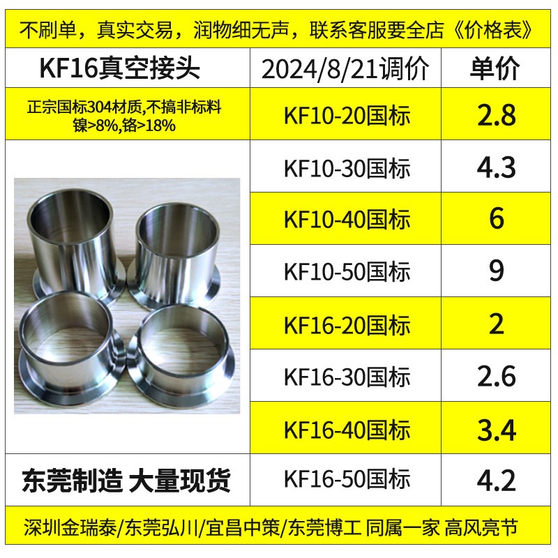 KF10/16真空接头 法兰不锈钢快装焊接接头KF16 25 40 50 一体加工