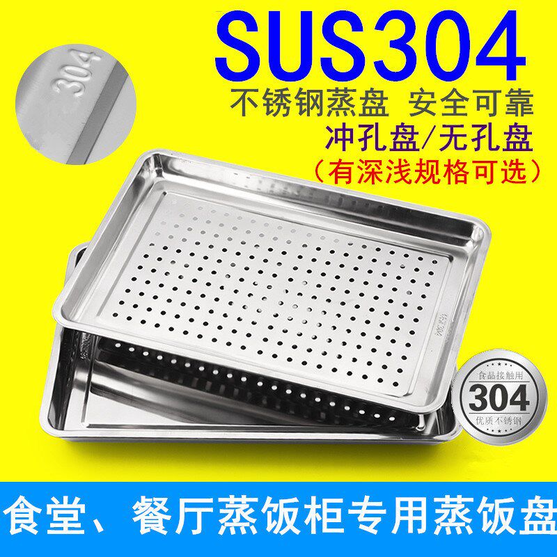304不锈钢方盘加厚蒸饭盘长方形烤盘漏盘大号蒸盘带孔漏眼厚托盘