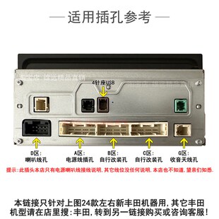 适用Toyota格瑞维亚塞纳铂智4XBZ4X奕泽凌放车载导航电源喇叭线