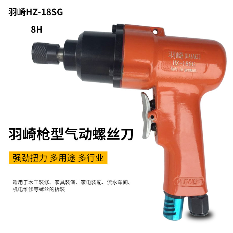 德国羽崎气动螺丝刀手枪式风动起子螺丝批枪型气动风批气批改锥,纺织面料/辅料/配套,服装加工设备,淘宝优惠券,粉丝福利购,淘宝优惠卷