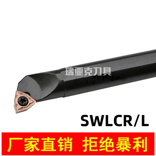 95度内孔刀杆S08K/S10K/S12M/S16Q/S20R/S25S-SWLCR04/SWLCR06/08