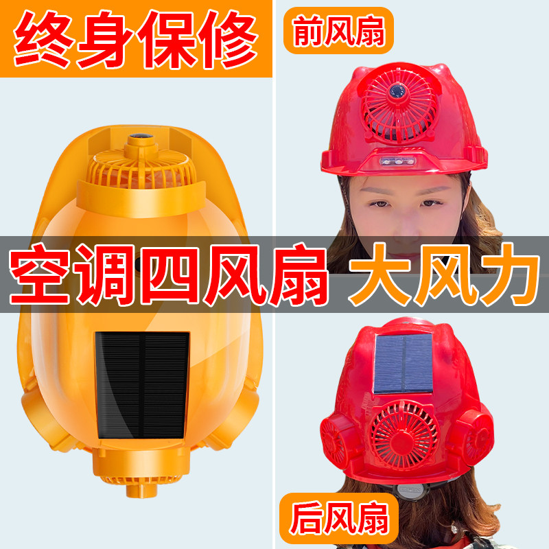太阳能带风扇安全帽男工地头盔夏季防晒遮阳女智能灯空调蓝牙帽子,纺织面料/辅料/配套,服装加工设备,淘宝优惠券,粉丝福利购,淘宝优惠卷