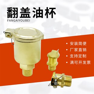 镀铜弹簧盖油杯机床翻盖油杯纱芯油杯M6*1M8*1M10*1 铜牛油杯M14