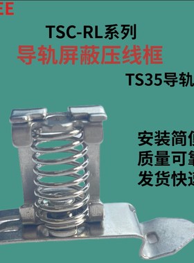 屏蔽线压线框C45TS35导轨安装屏蔽夹网线夹电磁屏蔽TSC3-8RL KLBU