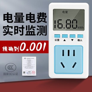 家用空调电费计量插座电表小型功率计冰箱热水器耗电量远程监测