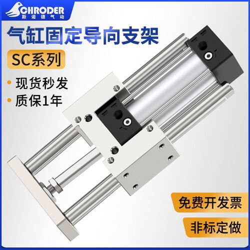 SC气缸导向支架 三轴三杆带导杆压料气缸机架 SC32 40 50 63 100