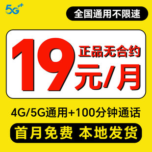 流量卡中国电话卡低月租套餐手机卡学生纯流量上网卡全国通用