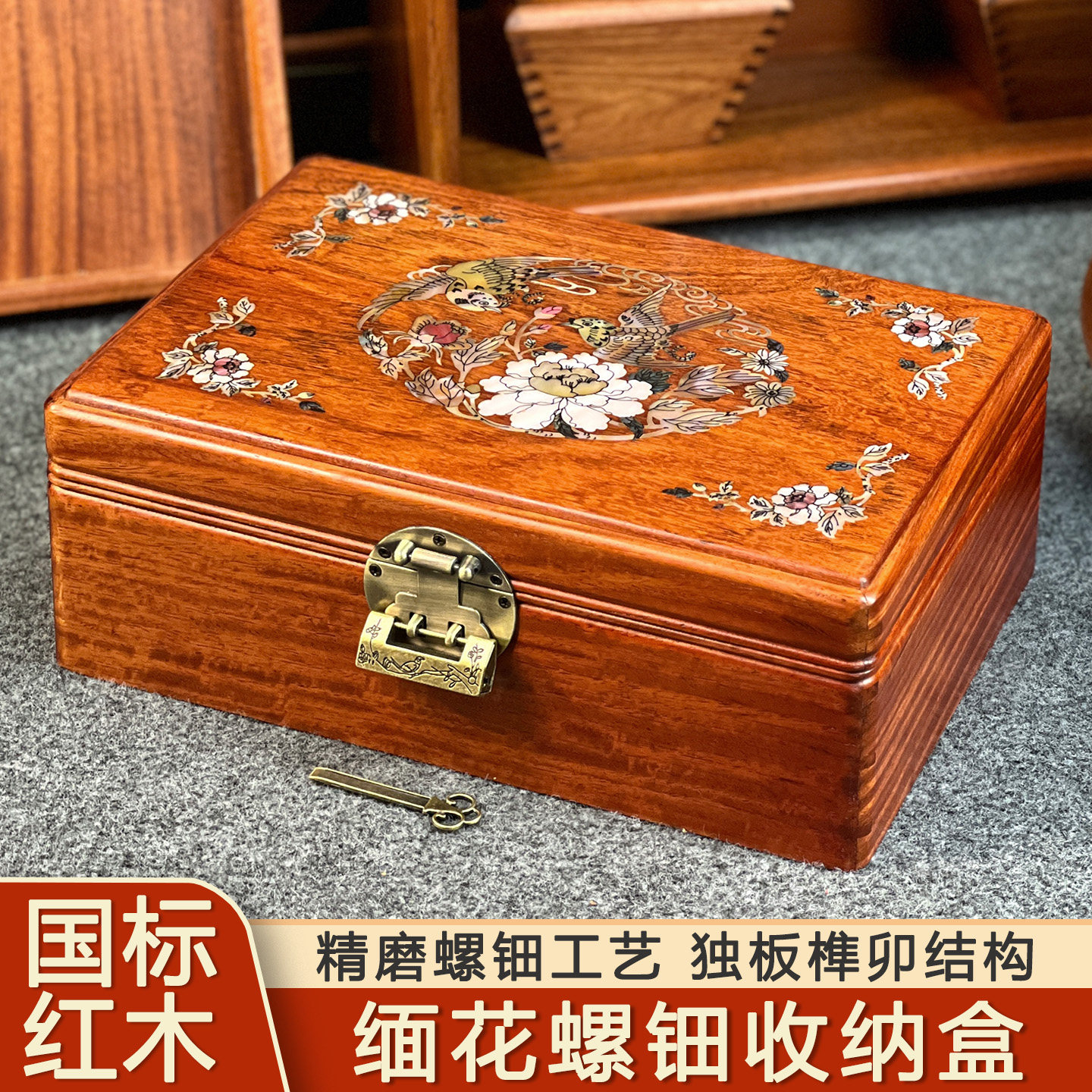 高档缅甸花梨红木螺钿首饰盒独板榫卯中式复古实木饰品收纳盒带锁