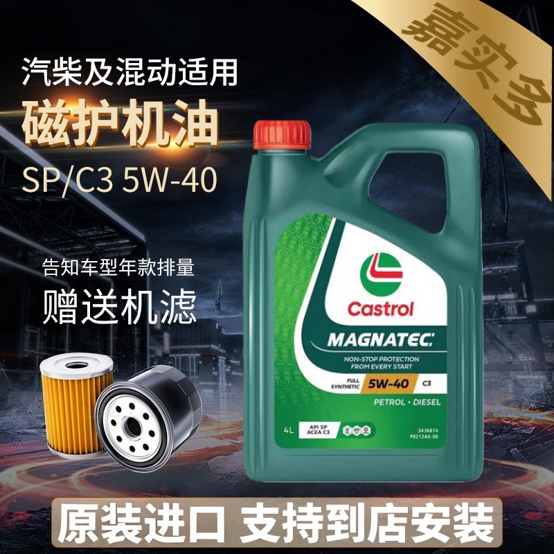 原装进口嘉实多磁护5W-40全合成