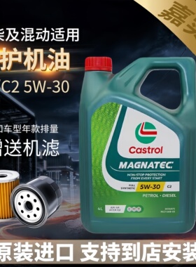原装进口嘉实多磁护5W-30全合成发动机润滑油sp级四季通用机油 4L