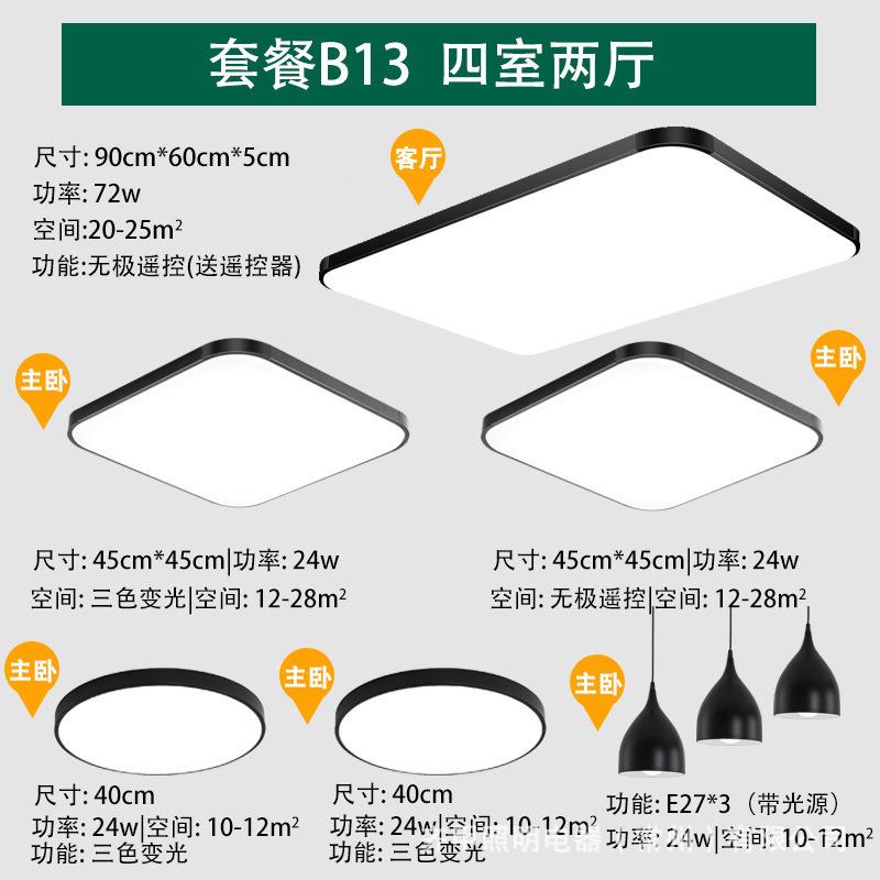 简约现全屋灯具套餐组合三室厅两厅套装能LE576D吸顶灯卧智代室客