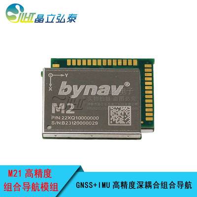 M21北云GNSS+IMU高精度深耦合组合导航模组可替换ZED-F9R-01B/02B