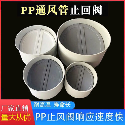 pp止回阀塑料通风管道PVC圆形止逆阀烟道防回风阀160/200单向阀专