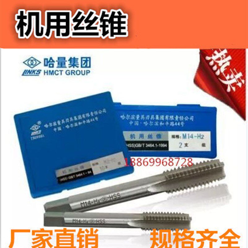 秒杀正品哈尔滨哈量机用丝锥丝攻M52M55M56M58M60M62*1 *1.5 *4