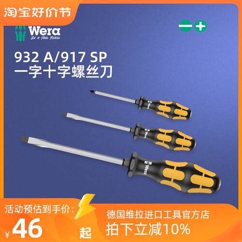德国wera维拉五金工具932A一字917S十字可敲击穿心螺丝刀平口起子