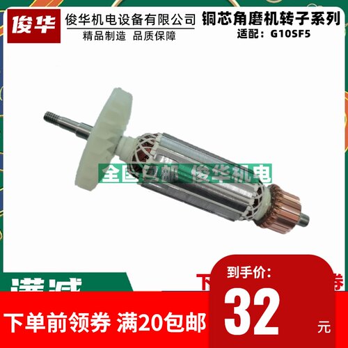精品配件日立角磨机适配 日立 G10SF5角磨机精品转子 F5转子包邮