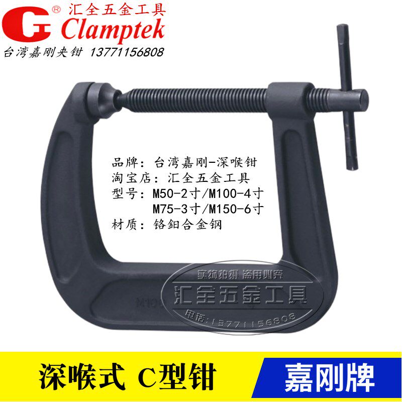 原装正品嘉刚深喉式C型夹钳/G形肘夹/C字夹具M50/M75/M100/M150