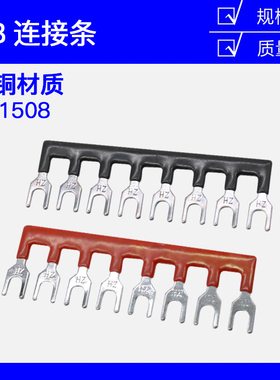 TB-1508 15A 8位接线端子 连接条 短接条 短路片 连接片 汇流排