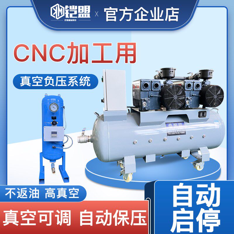 真空泵工业用移动式cnc吸盘cnc自动排水泵抽气泵负压站