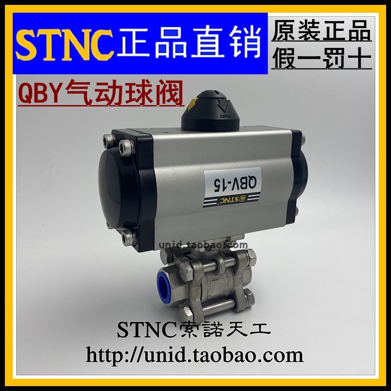 【STNC索诺天工】QBV-15/25高温不锈钢气动三片式丝扣口球阀阀门