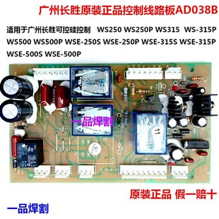 特惠广州长胜氩弧焊机配件线路板AD038B AD038D AD038E现货AD038A
