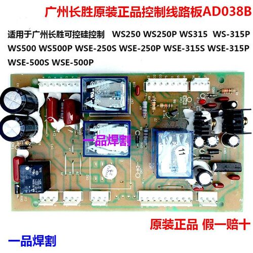 特惠广州长胜氩弧焊机配件线路板AD038B AD038D AD038E现货AD038A