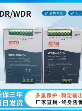 SDR-480W-24V20A导轨式安装380V输入WDR开关电源12V36V48V10A直流