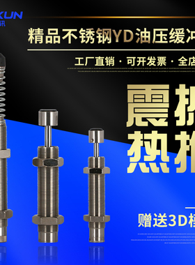 可调压力不锈钢油压缓冲器MAS/YD0806 1008 1210 1410 2020