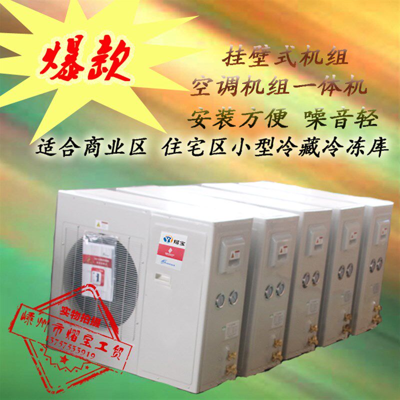 空调式一体机全封闭压缩机壁挂式风冷机组3P/4/5P/6P冷凝器侧出风