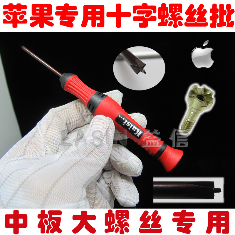 4S 5 6 6P中板专用螺丝刀 手机主板特殊大十字拆机维修工具
