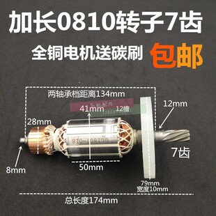 精品7齿0810加长电镐转子0810/0835/0840/0855电镐转子精品配件