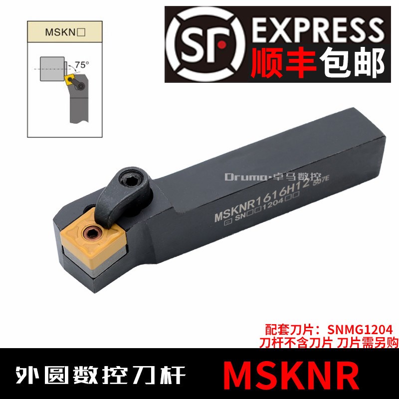 数控车床刀具外圆车刀杆75度端面MSKNR2020K12 MSKNL2525M12