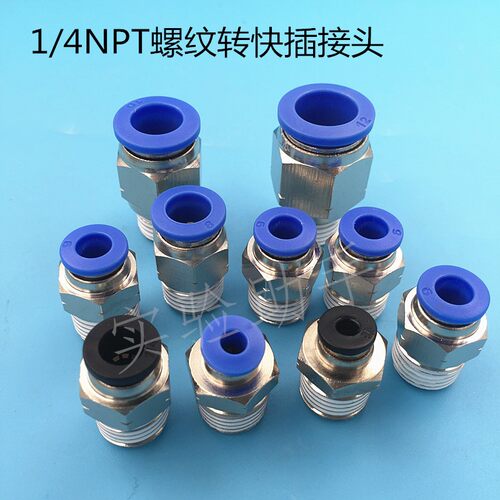 气动快插英制气管1/4NPT螺纹直通接头PC1/4快插6mm快插4 8 10 12