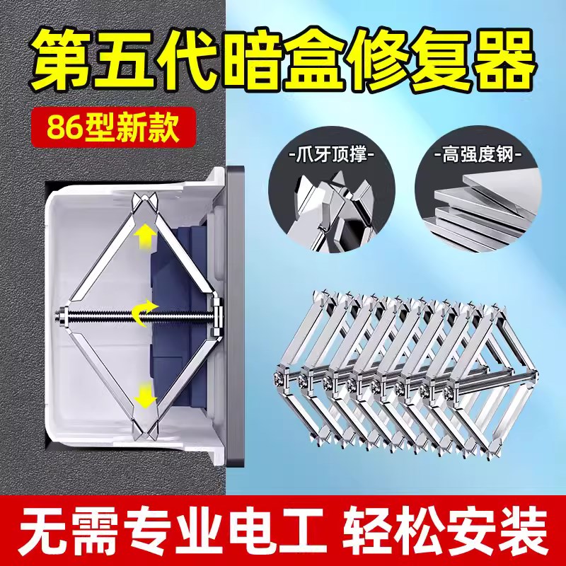 86型暗盒修复器万能通用底盒接线盒插座固定器开关盒线盒神器撑杆