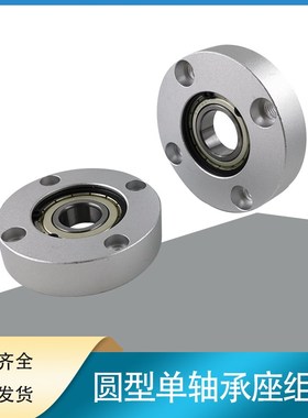 圆法兰带扣环单轴承座组件固定座BARA铝合金轴承座BFF法兰座轴承