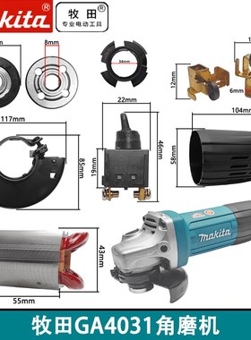 牧田原厂GA4030角磨机配件转子定子机壳开关碳刷后罩铝头壳配件