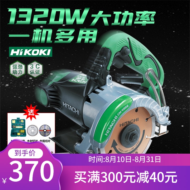 高壹工机/日立CM4SB2手持式木材石材瓷砖切割机水电开槽机云石机