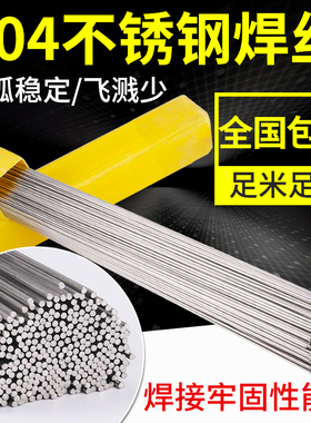 304不锈钢焊丝201氩弧焊丝316L直条308电焊丝309光亮气保焊丝正品