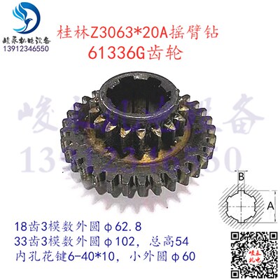 桂林二机摇臂钻配件Z3063*20A Z3080*25A 变速箱双联齿轮61336G