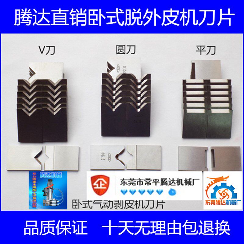 气电式脱皮机刀片305310315平刀V刀圆刀卧式剥线机刀片(2套包邮