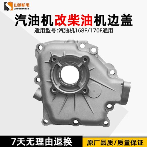 汽油机改柴油机配件系列边盖拓普款汽改柴168F170F箱盖盖子侧盖