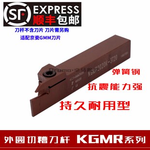 2020 2525 1.5 数控车刀京瓷外切槽刀杆KGMR1010 1616 1212