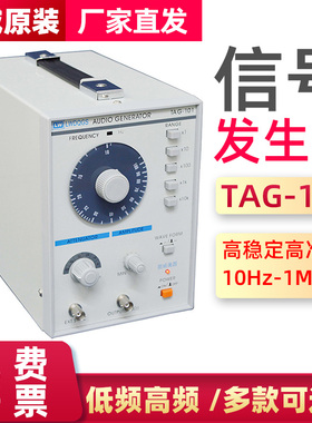 龙威TAG101低频讯号产生器10Hz-1MHz震荡低频率正弦波方波产生器