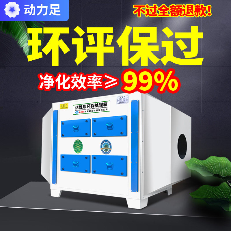 动力足活性炭吸附箱环保箱工业废气处理设备烤漆房漆雾过滤器净化