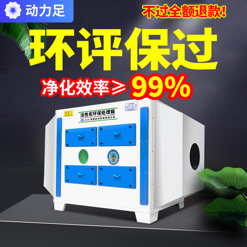 动力足活性炭吸附箱环保箱工业废气处理设备烤漆房漆雾过滤器净化