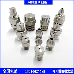 不锈钢直线喷嘴0度水柱冲洗一体式高压洗车机台柱状液体射流清洗