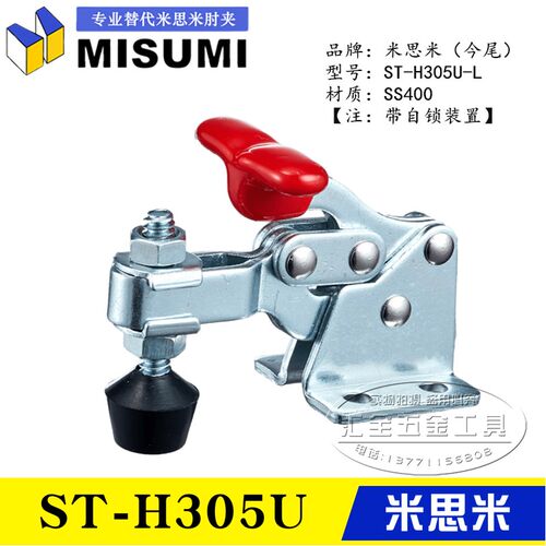 替代米思米今尾水平卧式快速夹具夹钳肘夹ST-H305U/H307U/H305U-L