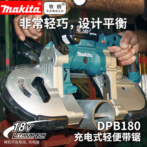 日本牧田DPB180RME充电式轻便带锯 64mm(2-1/2) 18V锂电锯电缆